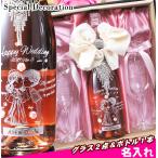 名入れ　結婚祝　ロゼ　辛口 750ml 