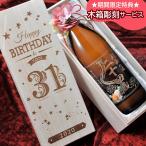 名入れ ギフト 男性 上司 退職 お祝い プレゼント 誕生日 酒 ギフト デコボトル 芋焼酎 赤霧島 25度 900ml 木箱入り 花コサージュ 木箱彫刻込み