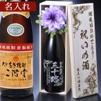 還暦 喜寿 古希 名入れ 大分麦焼酎 二階堂 1800ml 一升瓶 おまかせ花コサージュ付き 木箱入り