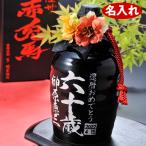 ショッピング父の日 焼酎 YH 父の日酒　ギフト　プレゼント　名入れ　名前入り　還暦祝い　芋焼酎　赤兎馬　せきとば　 陶器徳利 25度 720ml　花コサージュ付き