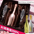 名入れ 酒 プレゼント ボッテガ・ヴィーノ・デイ・ポエティ シャンパン750ml クリスタルシャンパングラス2点セット