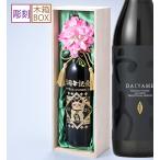 名入れ ギフト SXX デコボトル 芋焼酎 濱田酒造 だいやめ DAIYAME 900ml タッセル紐・コサージュ付 木箱入り