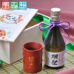 名入れ ギフト LXX 酒セット 日本酒 獺祭 純米大吟醸 45 180ml & バンブー竹カップ Sサイズ 紐リボン付 木箱入り
