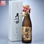 名入れ ギフト SXX 酒 日本酒 純米大吟醸 久保田 萬寿 720ml コサージュ付