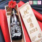 名入れ ギフト SXX 酒 