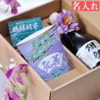 名入れ ギフト SXX 有田焼 松竹梅 赤富士 フリーカップ 紫 & 獺祭 純米大吟醸 45 180ml セット 花コサージュ付き