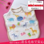 出産祝い 名入れ おしゃれ　　ミキハウス mikihouse ベビー　着る毛布　ふんわり　あったか　赤ちゃん　 コットンスリーパー ミキハウス専用BOX　紙袋付