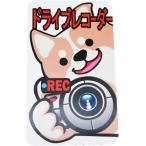  регистратор пути (drive recorder) магнит сиденье стикер видеозапись средний номер ширина do RaRe ko собака машина после person борт .. опасно движение меры предотвращение do RaRe ko129