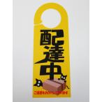  доставка средний ручка двери автограф plate доставка домой средний takkyubin (доставка на дом) рассылка средний mail табличка . путеводитель зеркало заднего вида машина ручка двери автограф plate ручка двери plate дверь крюк 312