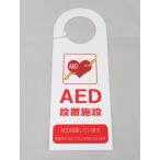 AED установка объект ручка двери автограф plate автоматика body вне тип исключая маленький перемещение контейнер установка . путеводитель водонепроницаемый табличка ручка двери автограф plate ручка двери plate дверь sa Индия a крюк 342