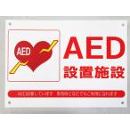 AED установка объект табличка автограф plate pra табличка автоматика body вне тип исключая маленький перемещение контейнер e-i-ti отображать доска путеводитель доска plate табличка водонепроницаемый наружный 358