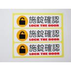  блокировка проверка наклейка стикер ширина маленький размер 3 шт. комплект табличка водонепроницаемый повторный отшелушивание specification наружный соответствует путеводитель доска внимание безопасность опознавательный знак ключ блокировка сделано в Японии 638