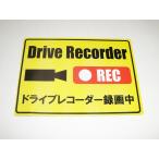  регистратор пути (drive recorder) магнит сиденье стикер видеозапись средний желтый цвет большой размер магнит японский язык машина после person борт .. опасно движение предотвращение меры do RaRe ko120