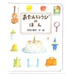[........ ..( adult direction )] birthday present happy picture book sa prize Anniversary gift memory day original picture book 