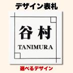 表札 戸建 タイル  おしゃれ 住所 名