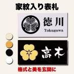 家紋入り表札 横長タイル 198×98mm 名入れ無料 戸建て 玄関 新築祝い 風水対応 4色展開