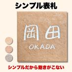 表札 タイル 戸建 住所 名前 シンプル表札 おしゃれ 正方形 縦書き 横書き かわいい オリジナル オーダメイド 貼る 漢字 ローマ字