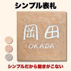 表札 タイル 戸建 住所 名前 シンプル表札 おしゃれ 正方形 縦書き 横書き かわいい オリジナル オーダメイド 貼る 漢字 ローマ字