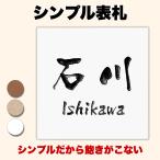 表札 戸建 タイル 住所 名前 シンプル表札 おしゃれ 中古住宅 正方形 縦書き 中古住宅 ホワイト 白 かわいい オリジナル オーダメイド 貼る 漢字 ローマ字
