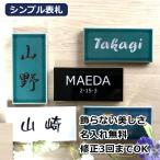 ショッピング表札 タイル 表札 シンプル モダン 長方形 147x72mm 戸建て 縦書き