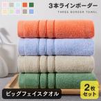 フェイスタオル 2枚セット 大きめ ビックフェイスタオル 110×34cm丈 ミニバスタオル  ORIGINLIFE