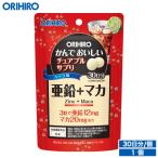 オリヒロ サプリ かんで おいしい チュアブル サプリ 亜鉛 ＋ マカ 90粒 30日分 orihiro サプリメント コーラ味