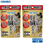 オリヒロ サプリ 1個あたり1,290円 しじみ 牡蠣 ウコン の入った 肝臓 エキス 120粒 30〜60日分 2個 orihiro