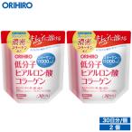 オリヒロ サプリ 1個あたり1,450円 低分子 ヒアルロン酸 コラーゲン 180g 30日分 2個 orihiro / サプリメント セラミド 濃密コラーゲン