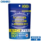 ショッピングルテイン オリヒロ サプリ ルテインプラス 徳用 120粒 60日分 機能性表示食品 orihiro サプリメント