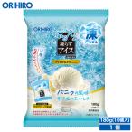 アイス 凍らせるアイス オリヒロ ぷるんと凍らすアイス プレミアム バニラ 期間限定 1袋180g(10個入り) orihiro おやつ スイーツ