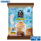 アイス 凍らせるアイス オリヒロ ぷるんと凍らすアイス プレミアム カフェオレ 期間限定 1袋180g(10個入り) orihiro おやつ スイーツ