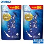 メール便 通販限定 オリヒロ サプリ 1個あたり2,430円 深海鮫 エキス カプセル 大容量 540粒 90日分 2個 パウチタイプ orihiro