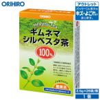 オリヒロ お茶 アウトレット NLティー100% ギムネマシルベスタ茶 2.5g×26袋 orihiro / 在庫処分 訳あり 処分品 わけあり