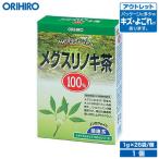 オリヒロ お茶 アウトレット NLティー100% メグスリノキ茶 1g×25袋 orihiro / 在庫処分 訳あり 処分品 わけあり