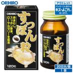 オリヒロ サプリ アウトレット すっぽん粒 120粒 約20日分 orihiro 在庫処分 訳あり 処分品 わけあり