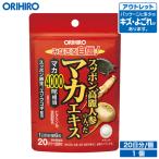 オリヒロ サプリ アウトレット スッポン高麗人参の入ったマカエキス 120粒 20日分 orihiro / 在庫処分 訳あり 処分品 わけあり