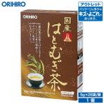 オリヒロ お茶 アウトレット 国産はとむぎ茶100% 5g×26袋 orihiro / 在庫処分 訳あり 処分品 わけあり