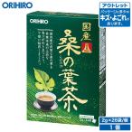 オリヒロ お茶 アウトレット 国産桑の葉茶100% 2g×26袋 orihiro 在庫処分 訳あり 処分品 わけあり