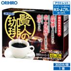 オリヒロ サプリ アウトレット 賢人の珈琲 30杯分 深入り コーヒー 仕立て 機能性表示食品 orihiro 在庫処分 訳あり 処分品 わけあり サプリメント