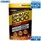 オリヒロ サプリ アウトレット シトルリン2000 Ultimate Power 480粒 40日分 orihiro / 在庫処分 訳あり 処分品 わけあり