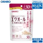 オリヒロ サプリ アウトレット エクオール & 発酵高麗人参 徳用 150粒 50日分 orihiro / 在庫処分 訳あり 処分品 わけあり