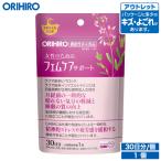 オリヒロ サプリ アウトレット フェムケア サポート 30粒 30日分 機能性表示食品 orihiro 在庫処分 訳あり