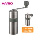 コーヒーミル 手動 ハリオ 人気 本格派 日本製 セラミック製臼 細挽き 粗挽き コンパクト 軽量 アウトドア キャンプ HARIO V60 メタルコーヒーミル O-VMM-1