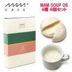 スープ インスタント スープセット 人気 マムカフェ マム スープ 06 6個 セット 最中 フリーズドライ 国産 石川県産 クラムチャウダー ビスク