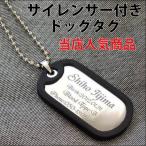 ドッグ タグ ネックレス IDタグ 認識票 オリジナル サイレンサー 付き