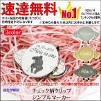 父の日 ゴルフマーカー 名入れ グランド 刻印 オリジナル プレゼント ギフト コンペ 景品 送料無料 還暦 チェック