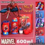 子供水筒 マーベル スパイダーマン 保温保冷 軽量 直飲み 600ml ギフトセット キッズ アイアンマン キャプテン?アメリカ ハルク スパイダーマン ソー