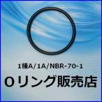 Oリング 1A P14（1種A P-14）1個／ニトリルゴム NBR-70-1 オーリング（線径2.4mm×内径13.8mm）【桜シール Oリング】＊メール便（要選択）300円