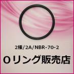 Oリング 2A P7（2種 P-7）1個／ニトリルゴム NBR-70-2 オーリング（線径1.9mm×内径6.8mm）【桜シール Oリング】＊メール便（要選択）300円