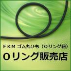 ゴムひも フッ素ゴム φ9mm（押出成形Oリング紐／FKMゴム丸ひも）1メートル【桜シール ゴム製品】＊メール便（要選択）300円、合計3240円で送料無料